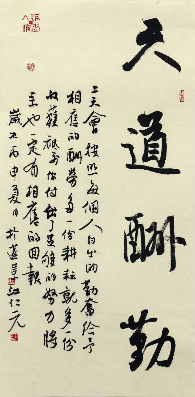 书法-条幅 - 第13幅