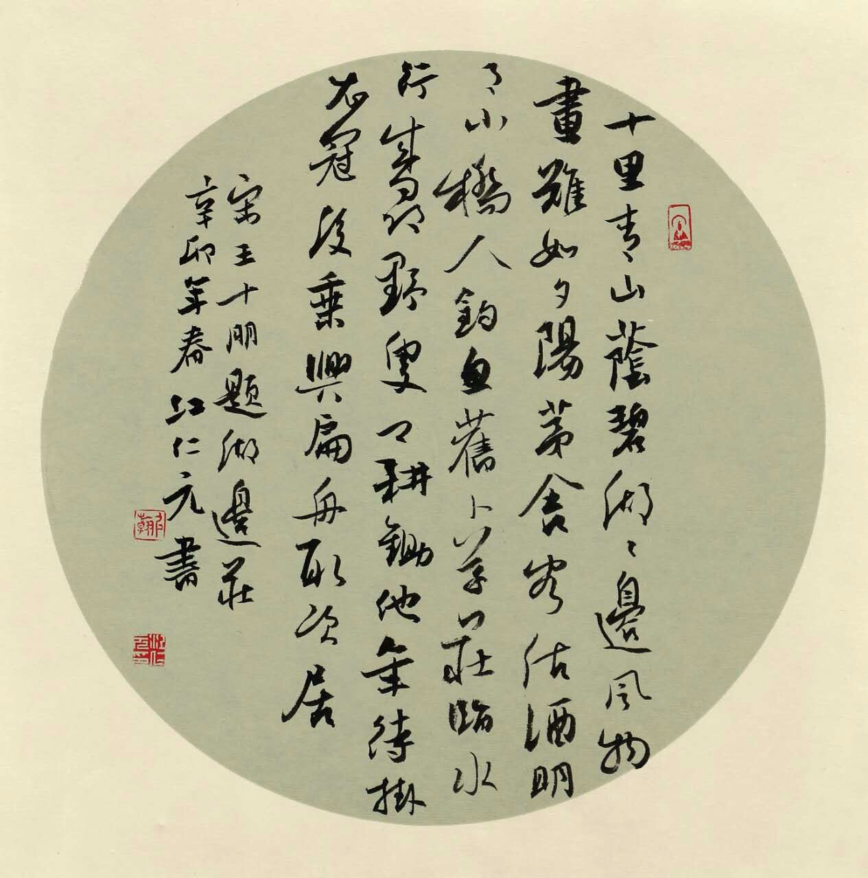 书法-扇面 - 第2幅