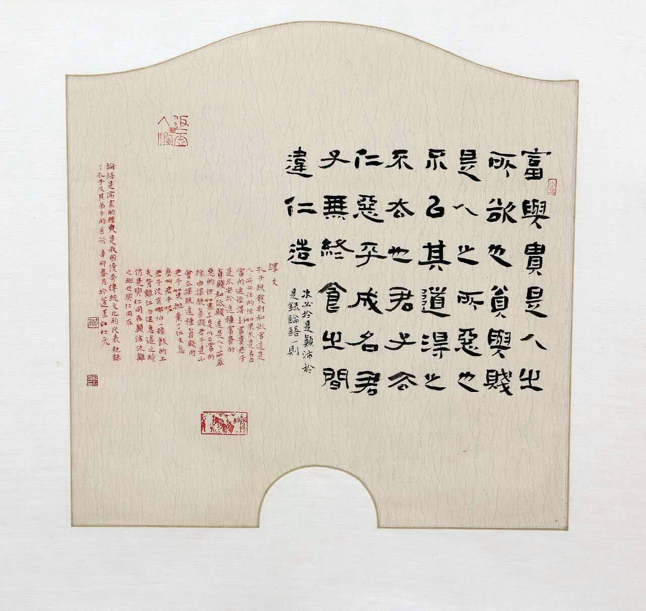 书法-扇面 - 第4幅