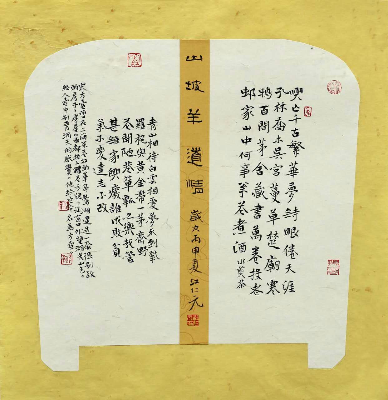 书法-扇面 - 第7幅
