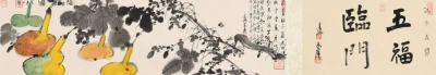 五福临门