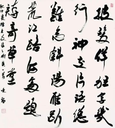 书法作品